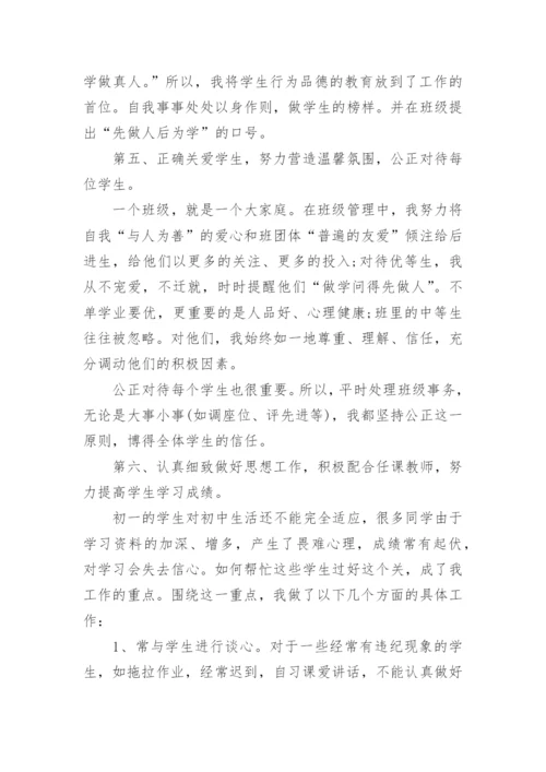 初中全员育人导师制工作总结.docx