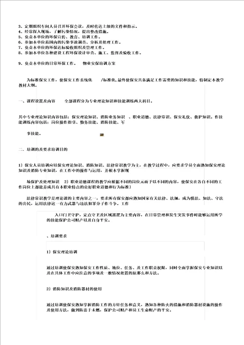 企业环保组织机构图