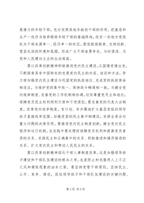 以改革创新精神开创组织工作新局面.docx