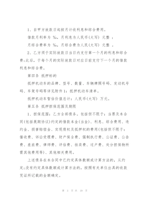 个人车辆抵押借款合同3篇.docx