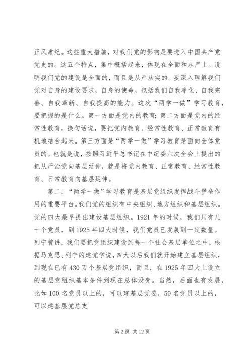 市物价局党组书记专题“两学一做”党课讲稿 (2).docx