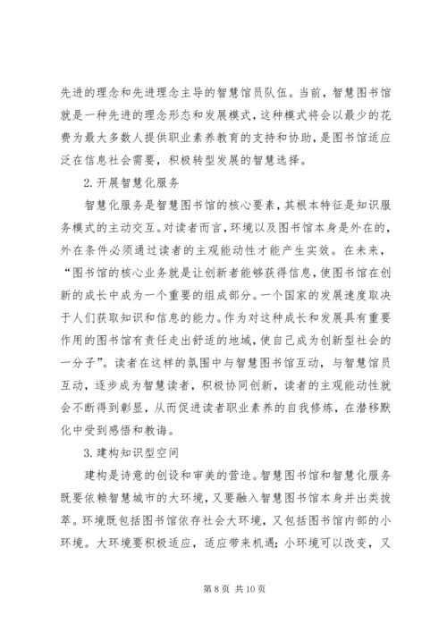 图书馆在职业素养教育中的作用.docx