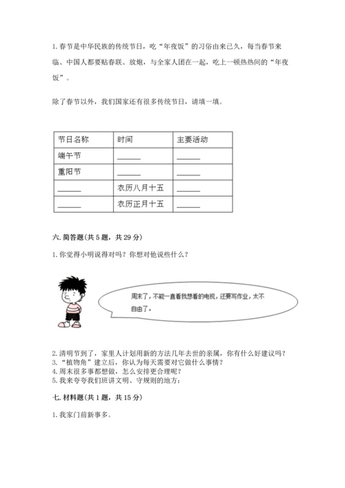 部编版二年级上册道德与法治期末测试卷精品（满分必刷）.docx