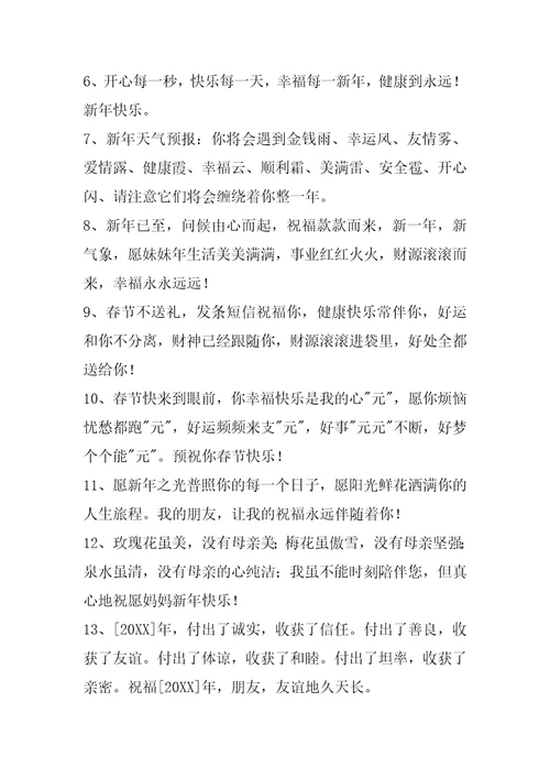 2022年常用新年贺词祝福语汇编55条