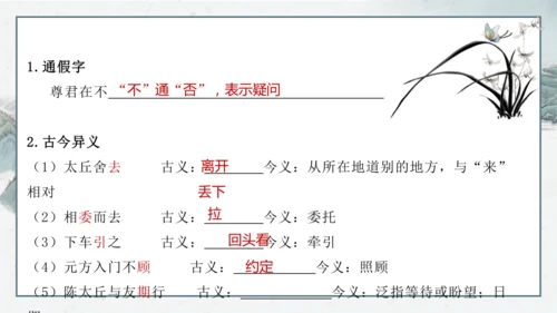 8 《世说新语》二则《陈太丘与友期行》课件