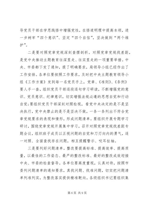 在不忘ｘｘ、牢记ｘｘ”主题教育中期推动会上的讲话.docx