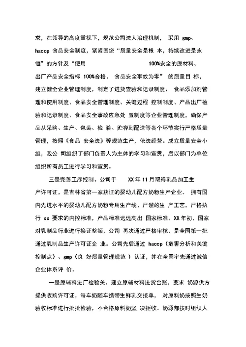 公司食品安全工作总结汇报