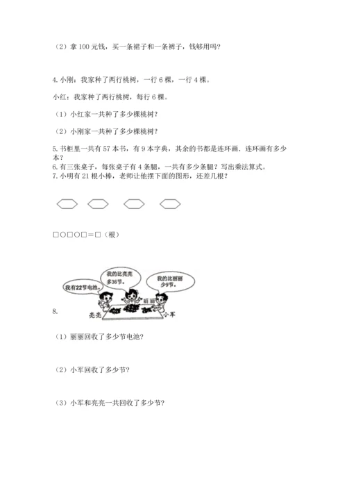 二年级上册数学应用题100道含答案【培优a卷】.docx