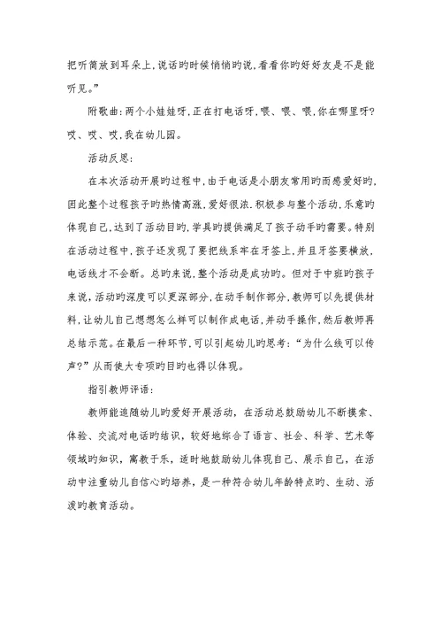2022年幼儿园语言活动课教案设计