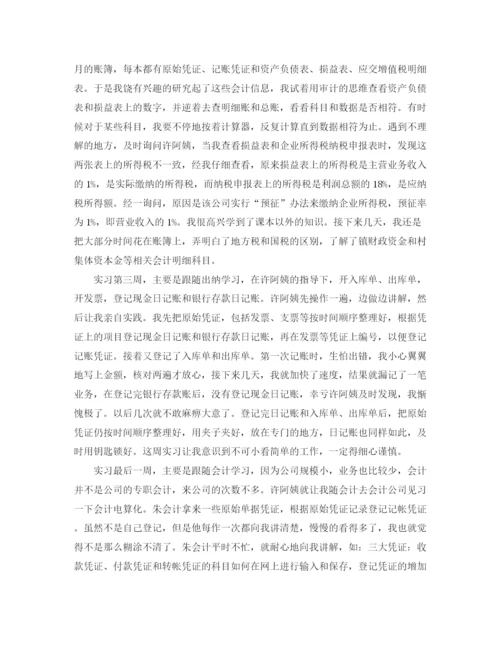 精编之会计专业实习总结范文三篇.docx