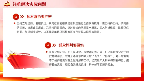 红色党建开展第二批主题教育要做到五个注重党课课件PPT