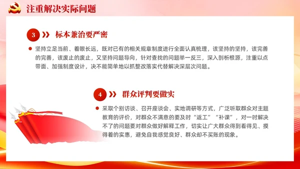 红色党建开展第二批主题教育要做到五个注重党课课件PPT