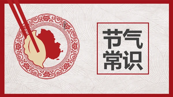 中国风冬至故事吃饺子PPT模板
