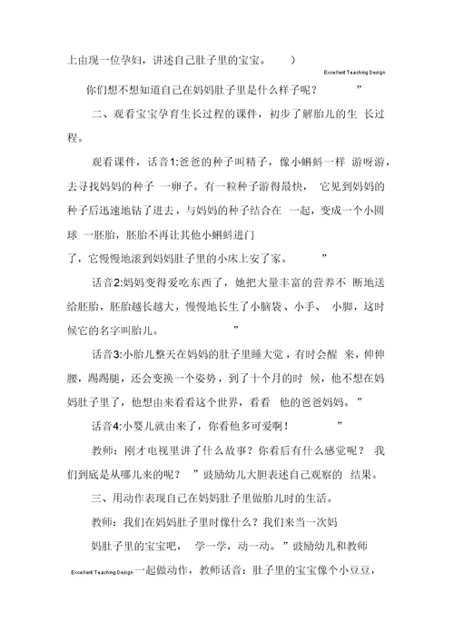 幼儿园大班综合教案：我从哪里来