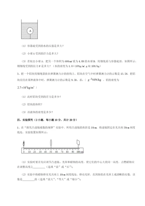 合肥市第四十八中学物理八年级下册期末考试章节练习试卷（含答案详解版）.docx