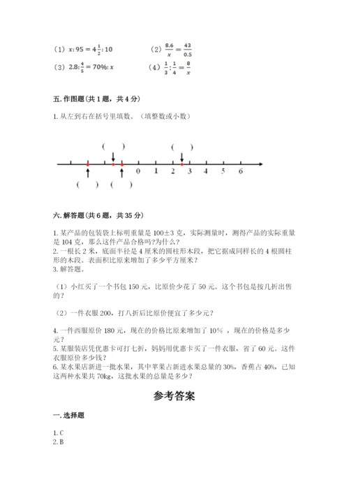 小学六年级下册数学期末卷及答案（精选题）.docx