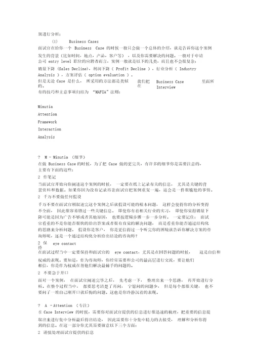 麦肯锡咨询公司案例分析经典和规律总结