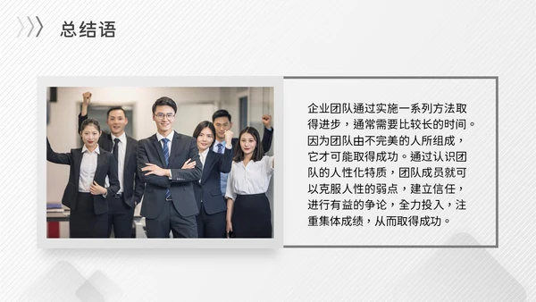 灰色简约商务冷淡风团队协作五大障碍企业培训PPT模板