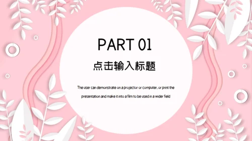 韩范粉色文艺工作汇报通用PPT模板