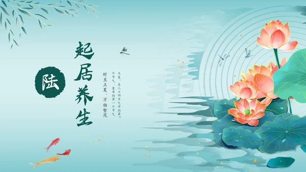 绿色中国风荷花中国传统节日立夏节气介绍主题班会PPT