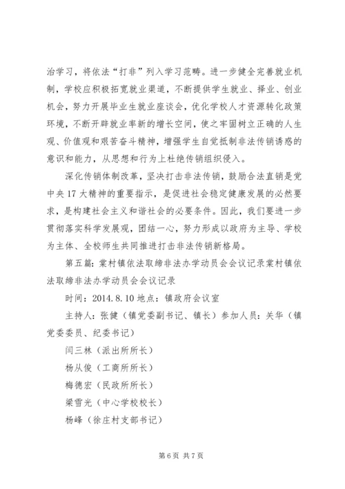 关于依法取缔非法宗族组织.docx