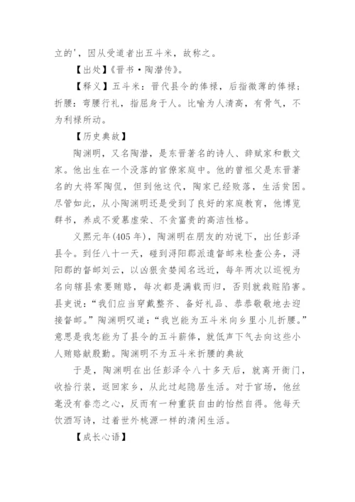 陶渊明不为五斗米折腰的故事.docx