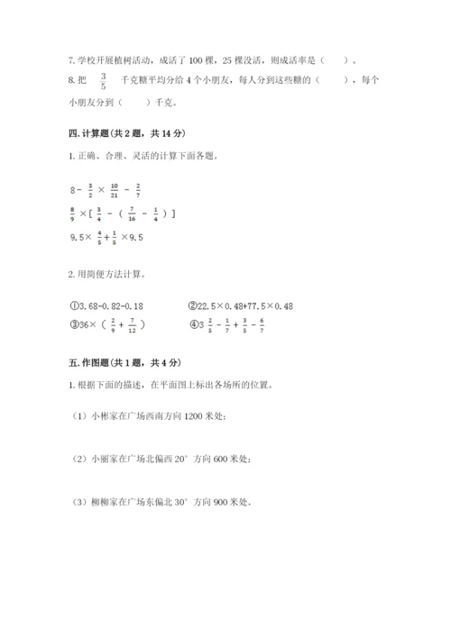 小学六年级数学上册期末考试卷附参考答案（能力提升）.docx