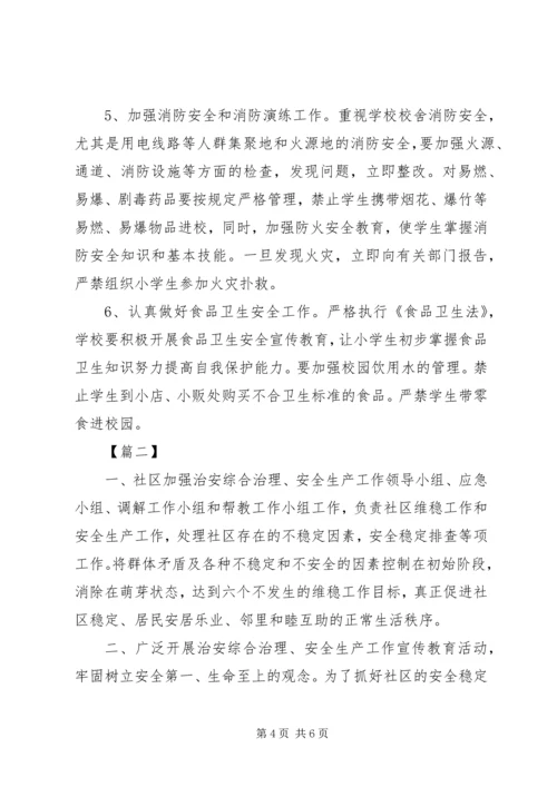 综治安全法制年度工作计划范文.docx