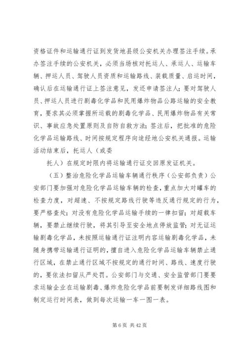 道路运输危险化学品安全专项整治方案 (2).docx