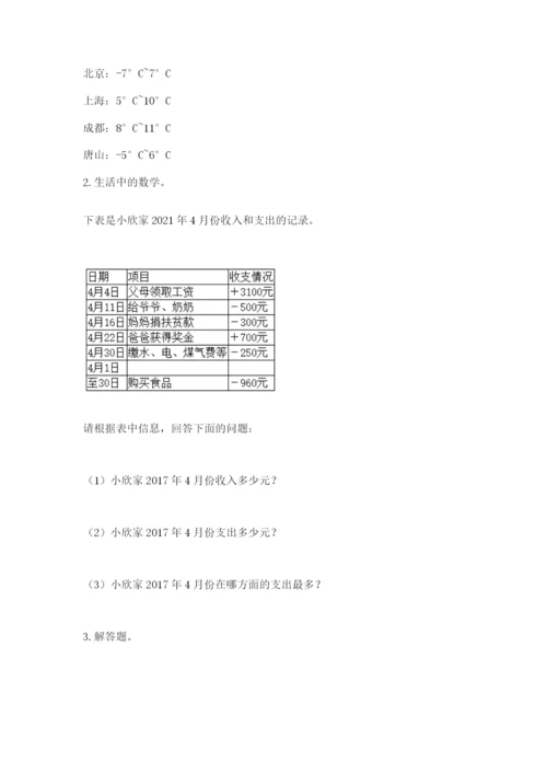 郑州小升初数学真题试卷附答案【满分必刷】.docx