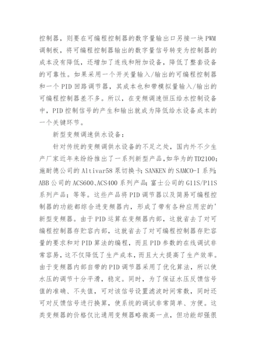 专用变频器的供水装置论文.docx