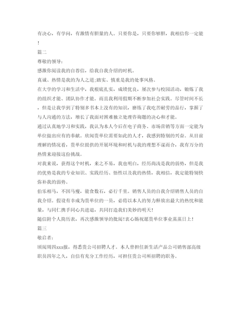 精编销售人员的自我介绍参考范文.docx