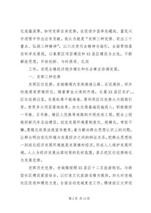 学习市党代会精神心得体会 (9).docx