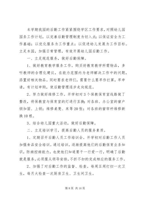 后勤工作自查报告 (2).docx