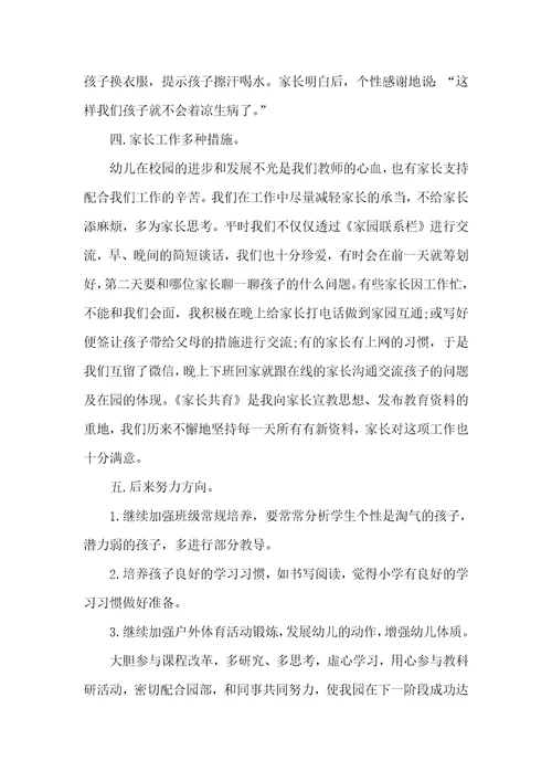 保育员述职汇报五篇