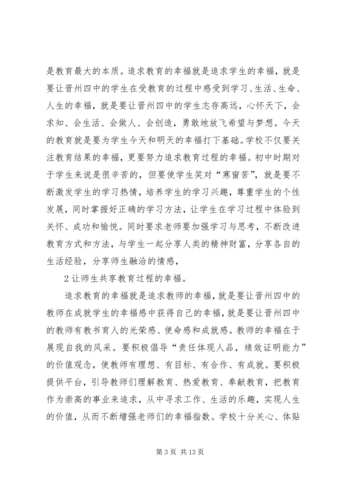 双中素质教育示范校汇报材料[五篇范例] (4).docx