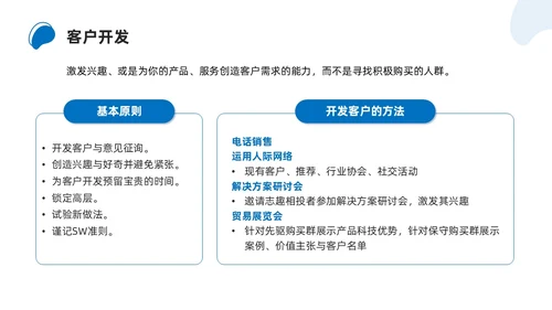 商务简约解决方案式销售培训PPT课件