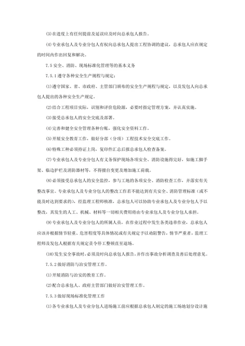 施工总承包管理与配合服务办法