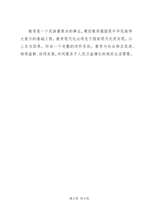 学习十九大精神发言稿稿.docx