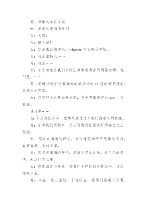 六年级毕业开场白_1.docx