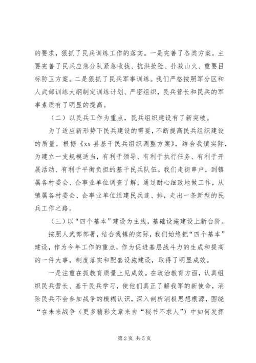 乡镇武装工作汇报材料.docx
