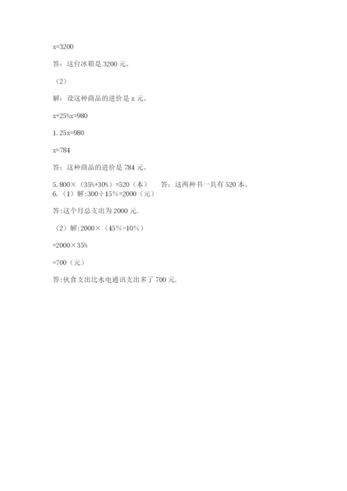 小学六年级数学摸底考试题及答案【各地真题】.docx