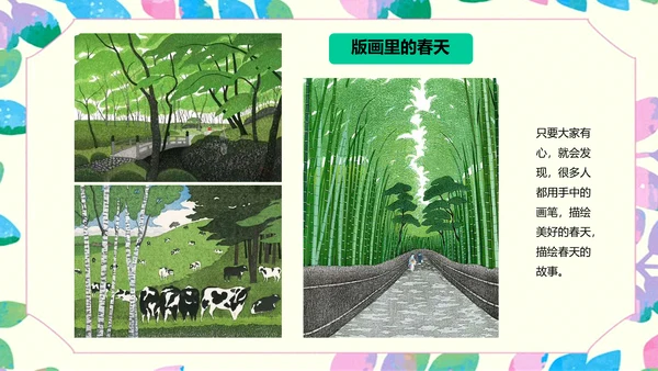 小学语文春天的故事PPT模板