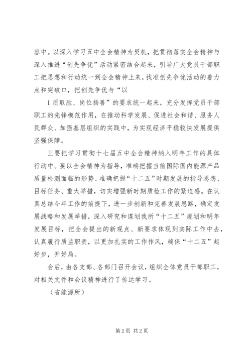 学习贯彻十七届五中全会精神情况汇报5篇.docx