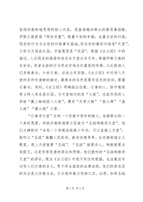 去极端化发言稿.docx