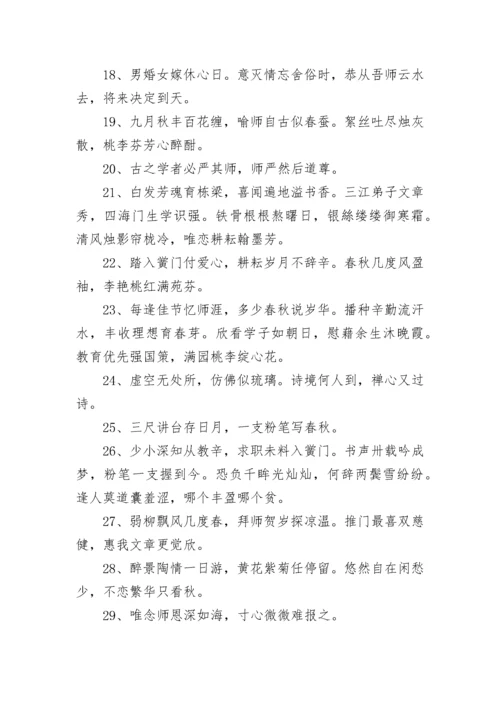 赞美老师的名言诗句集锦.docx