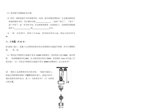 2017八年级物理下册第十二章简单机械测试题.docx