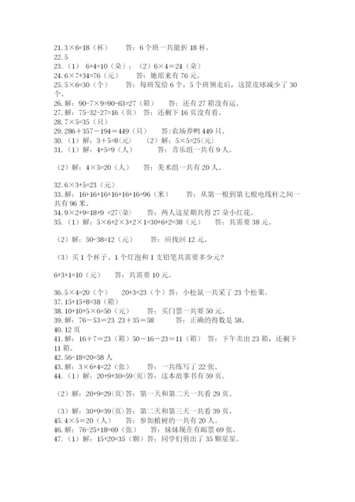 小学二年级数学应用题大全（重点班）.docx