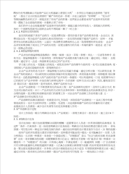 影响企业产品创新的因素及对策研究