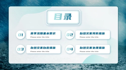 防洪防汛安全教育主题学习PPT模板
